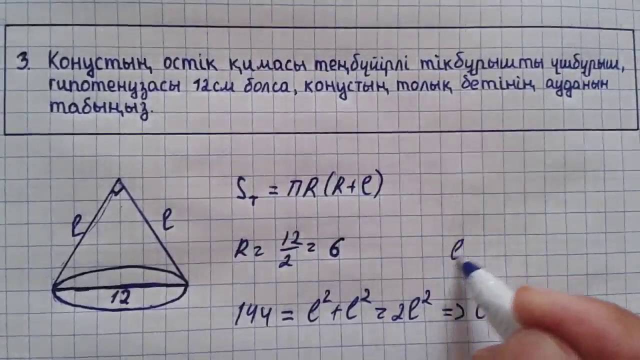 Конус