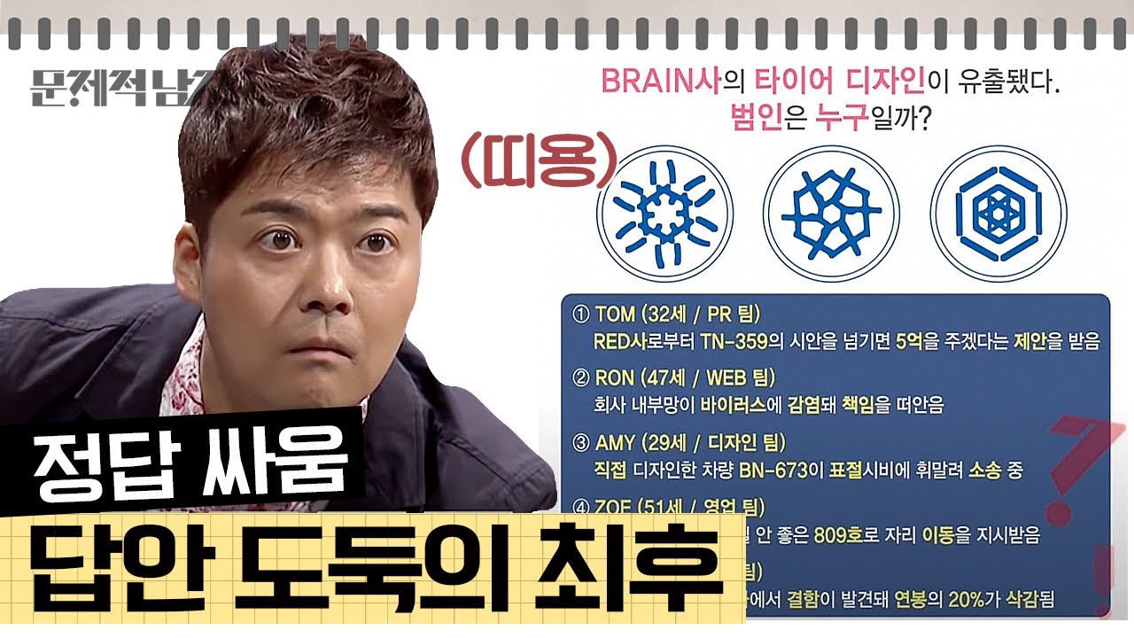 [문제적남자] 전현무가 훔친 답을 하석진이 다시 훔치는 진귀한 광경, 이것이 권선징악이올시다ㅋㅋㅋ