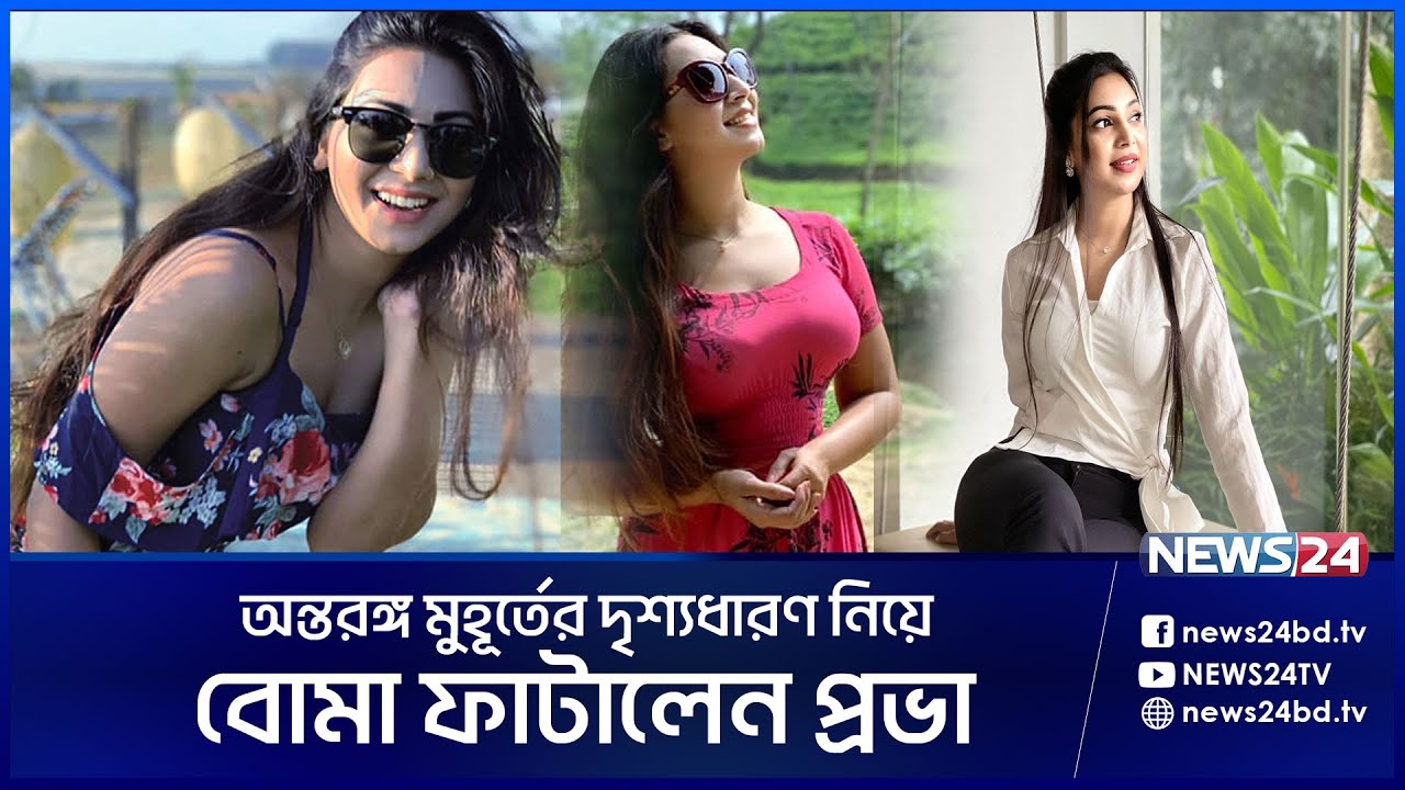 আমি বোকা ছিলাম, তাই অন্তরঙ্গ দৃশ্যধারণের অনুমতি দিয়েছিলাম: প্রভা | Sadia Jahan Prova | News24