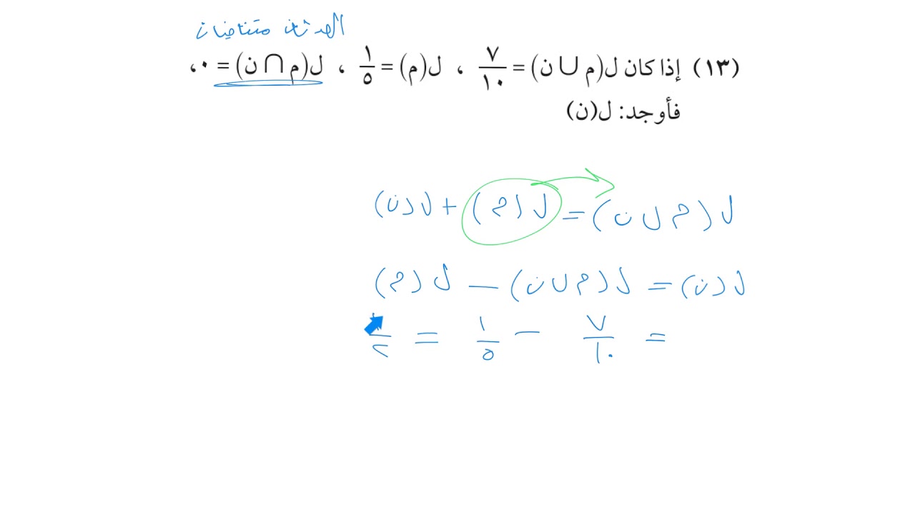 الاحداث المتنافية والمستقلة