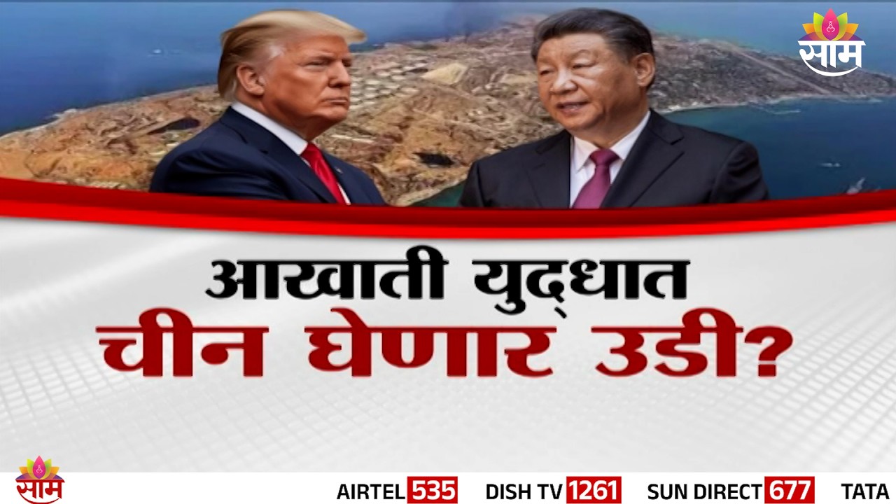 Special Report : आखाती युद्धात चीन घेणार उडी?| kharg island attack | us iran conflict update