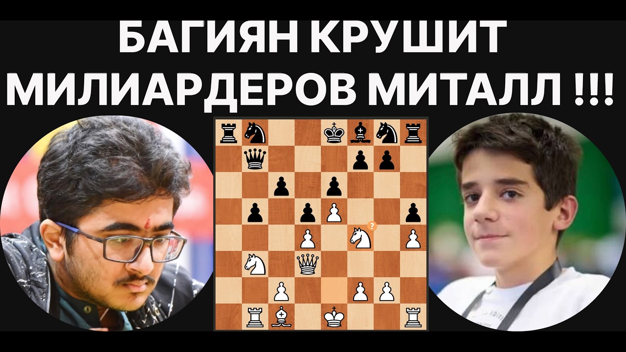 БАГИЯН КРУШИТ МИЛИАРДЕРОВ МИТАЛЛ !!! Адитья Миттал (2621) - Сергей Багиян-Склокин (2477)