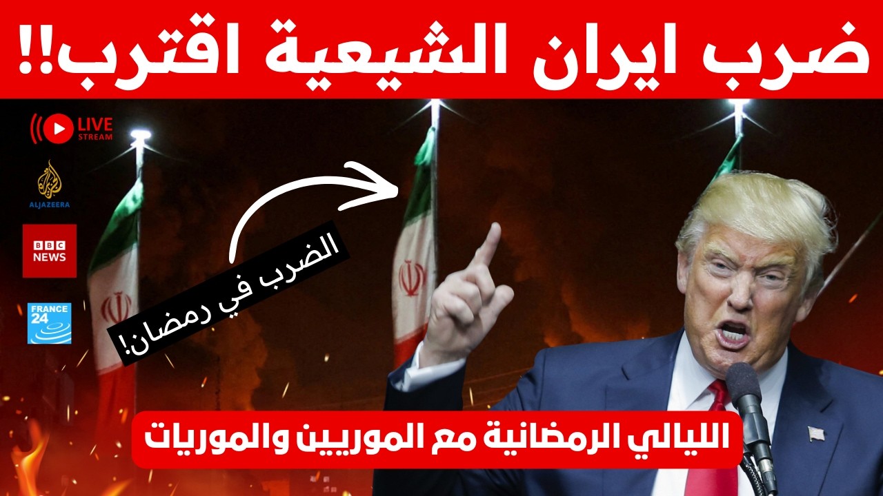 بين الحروب الحقيقية والوهمية! ميركان غتسلخ ايران!! و لكريعات لمخنزين مايعدلو دولة! والسليغان الشجعان
