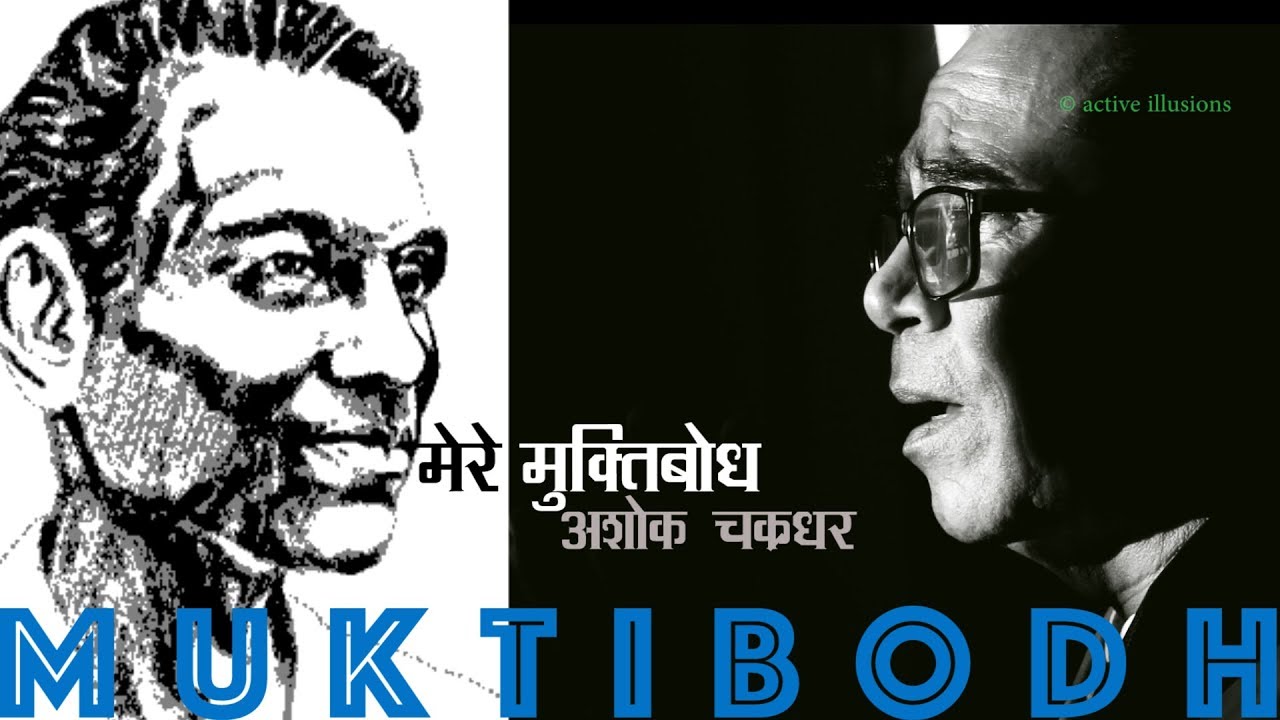 हिन्दी कविता : क्यों मुक्तिबोध? : Ashok Chakradhar in Hindi Studio with Manish Gupta