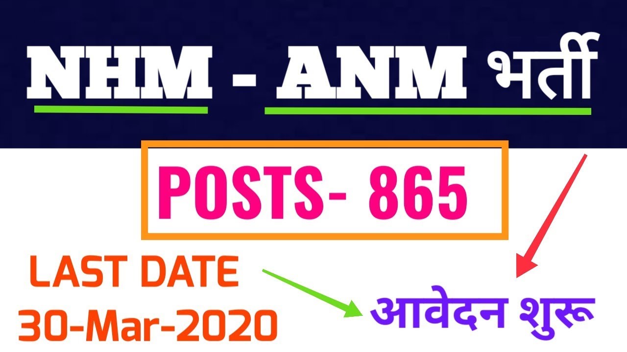 ANM RECRUITMENT - 865 POSTS - APPLY ONLINE -LINK IN DESCRIPTION