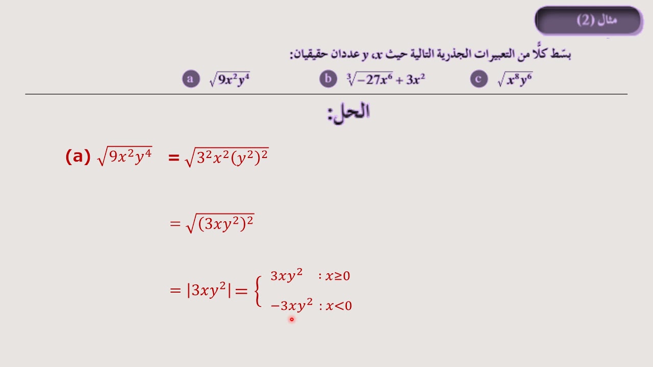 الصف الحادي عشر علمي - 1- الجذور و التعبيرات الجذرية - العام الدراسي 2021- 2022م - مدرسة التميز