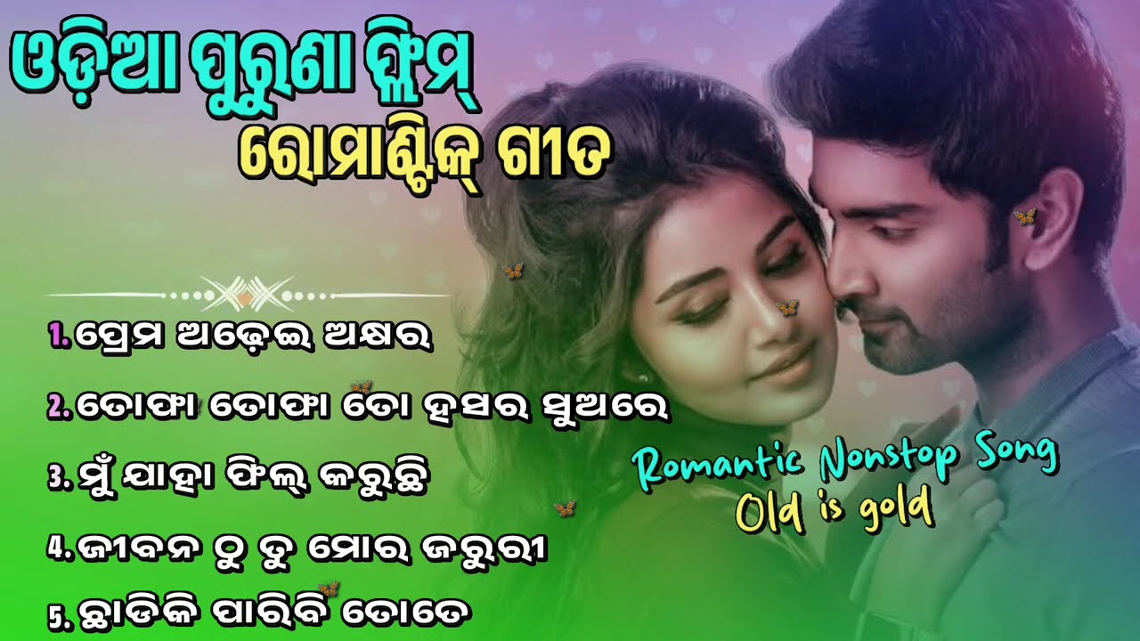 Odia Old Movie Songs : Odia Evergreen Song : Romantic Nonstop Songs : Odia Old Album Song#odiamusic 