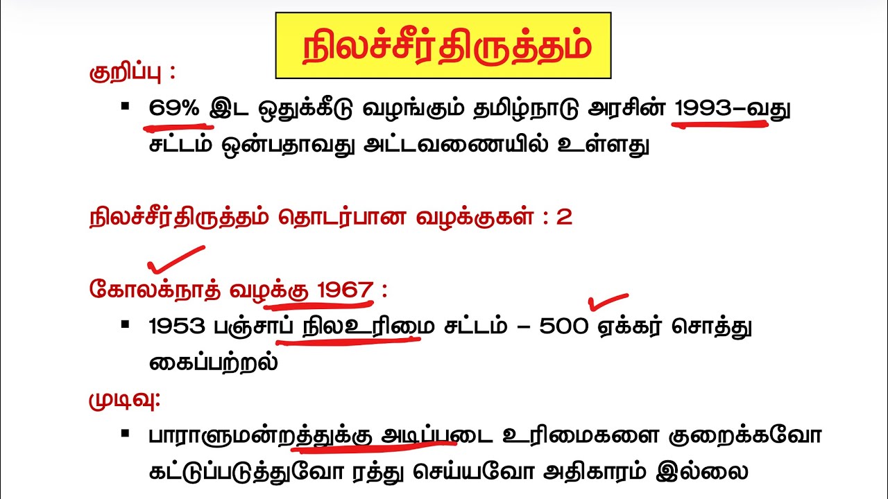 TNPSC UNIT 5 - நிலச்சீர்திருத்தம் tnpsc - tnpsc new syllabus unit 6 where to study