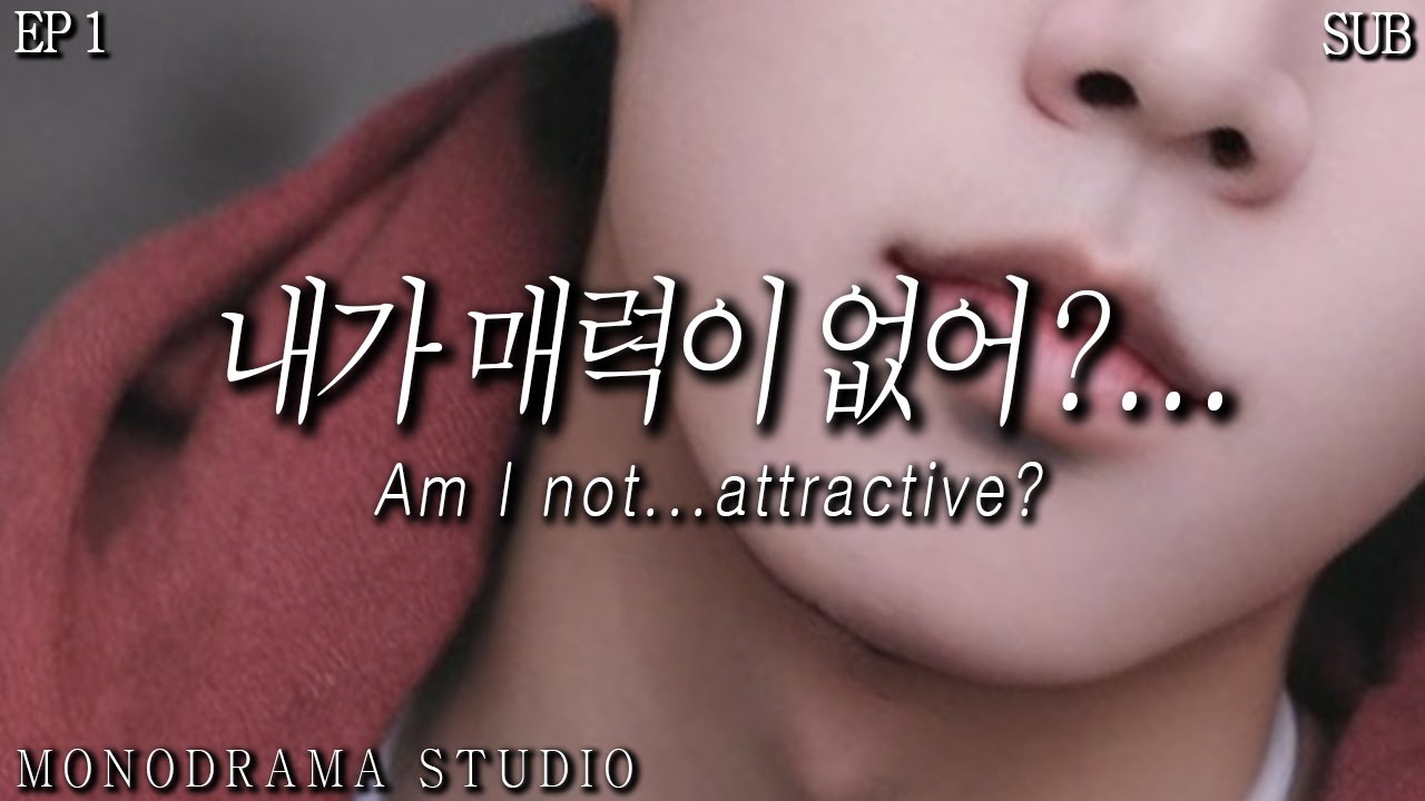 [SUB] 너 왜 나한테는 안 그래...? EP1 Role play ASMR