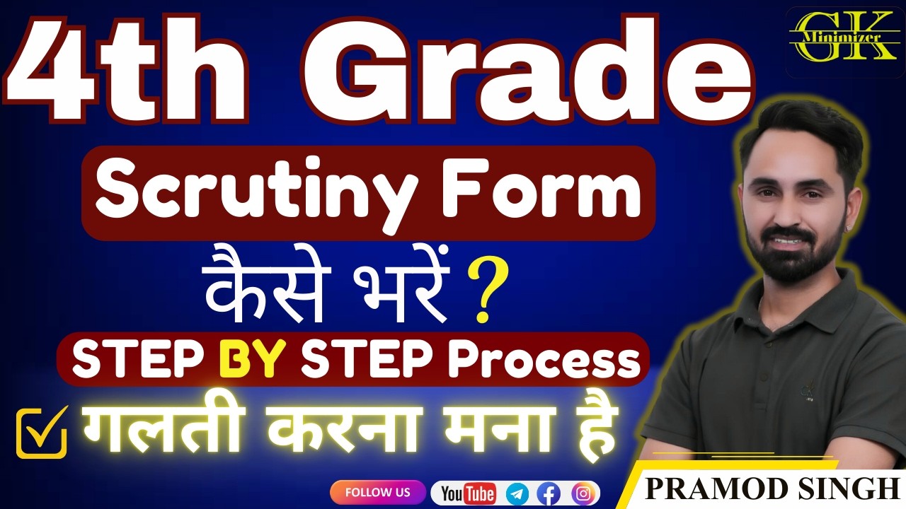 4th Grade Scrutiny Form Step By Step Process | 4th Grade Scrutiny form  kaise Bhare l 4th Grade DV
