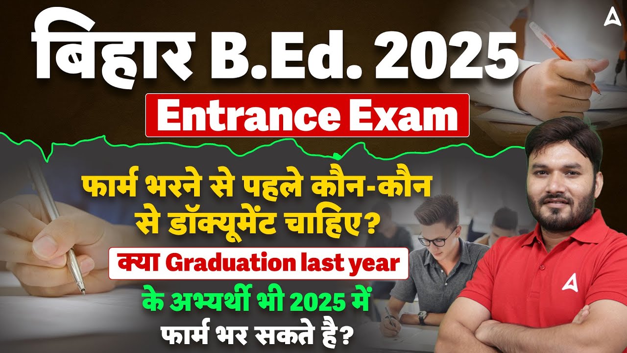 Bihar B.Ed Entrance Exam 2025 Documents Required |  Apply Kaise Kare | @BiharAdda247