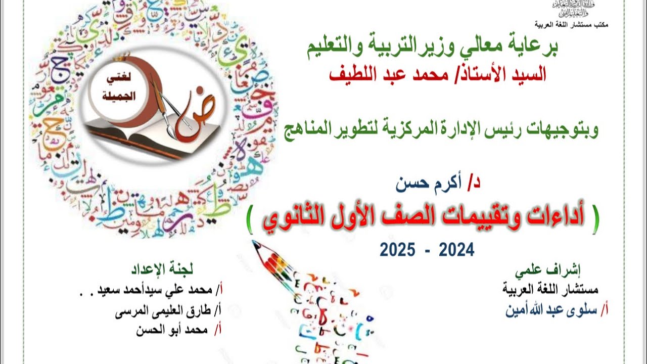 حل تقييم الأسبوع العاشر أولي ثانوي ترم اول لغة عربية 2025