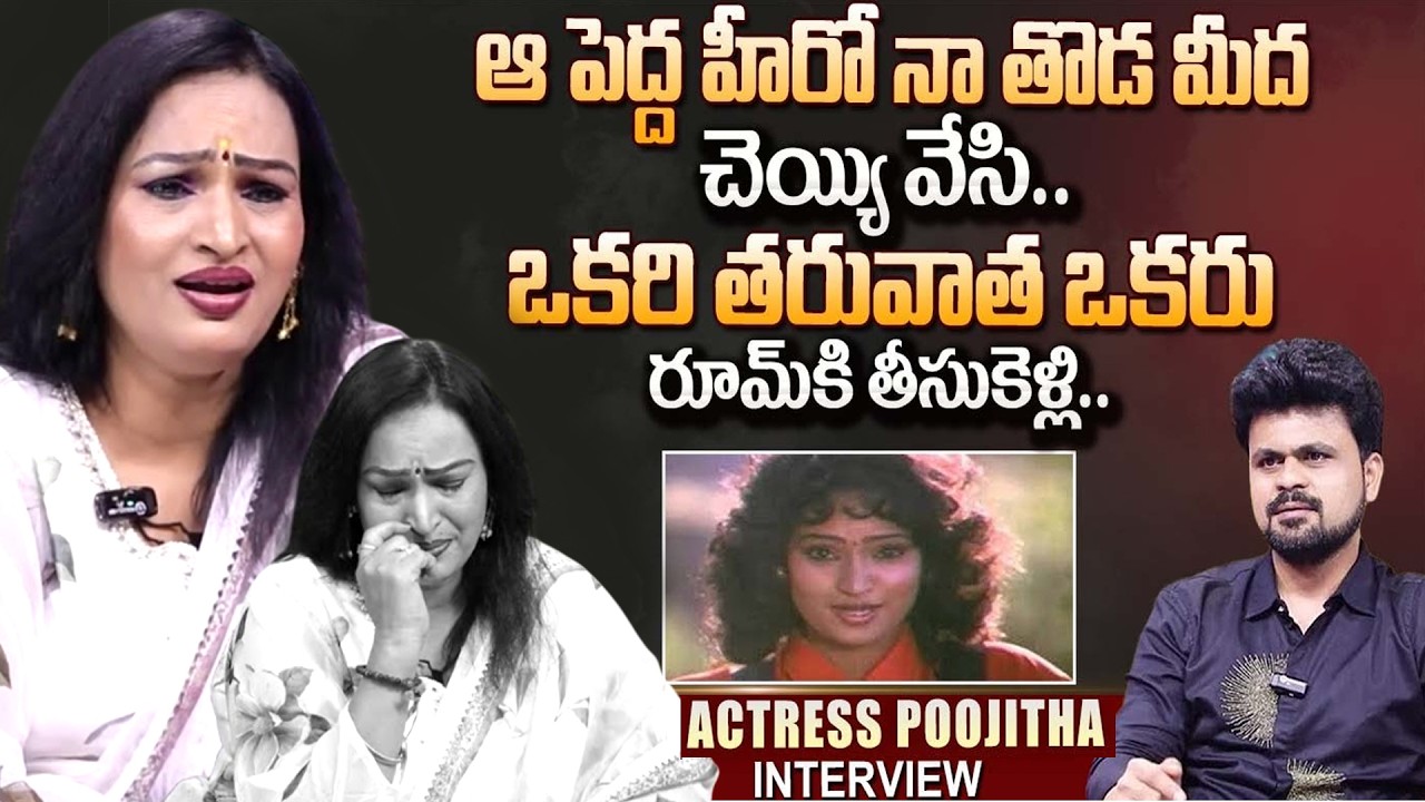 Actress Poojitha About Bad Experience In Industry | Roshan Interviews | Latest Celebrity Interviews