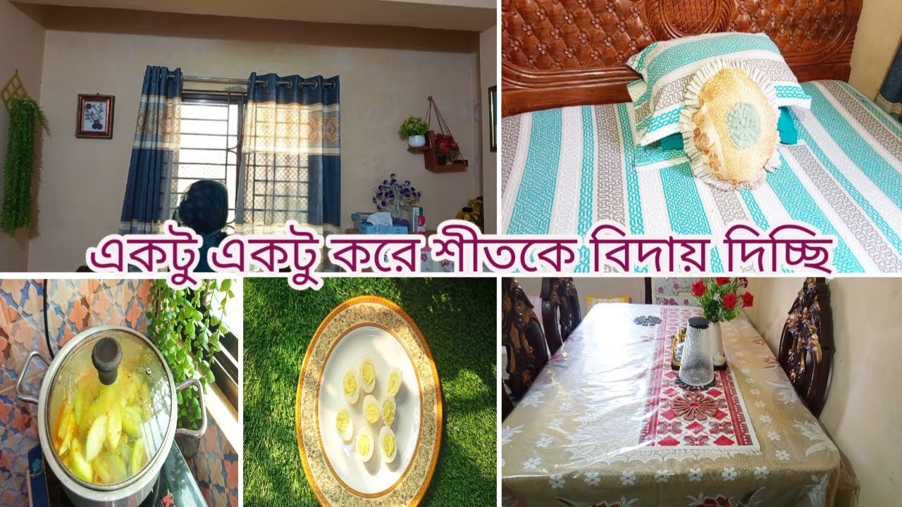 একটু একটু করে শীতকে বিদায়ের প্রস্তুতি নিচ্ছ।ঘরের কাজ শেষ করে দুপুরের জন্য রান্না করলাম।। 