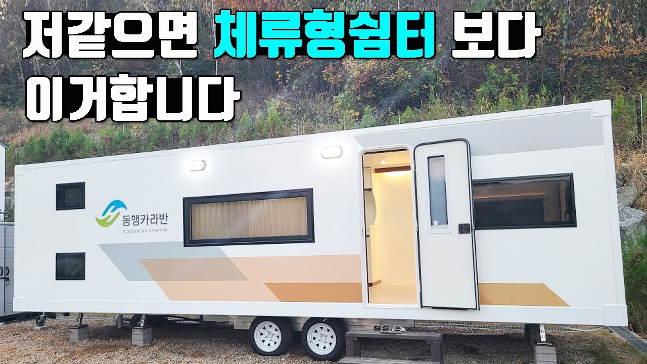 저같으면 체류형 쉼터보다 이거 하겠습니다~
