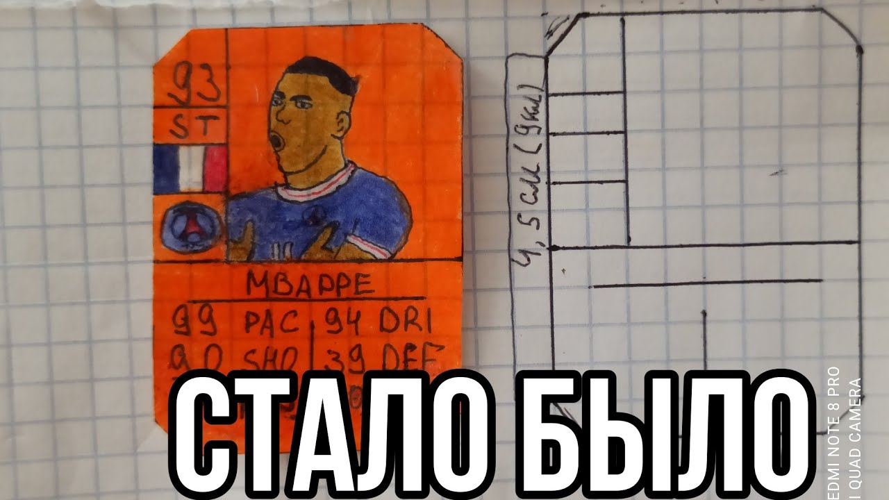 Как сделать бумажные карточки фифа!+часть коллекции