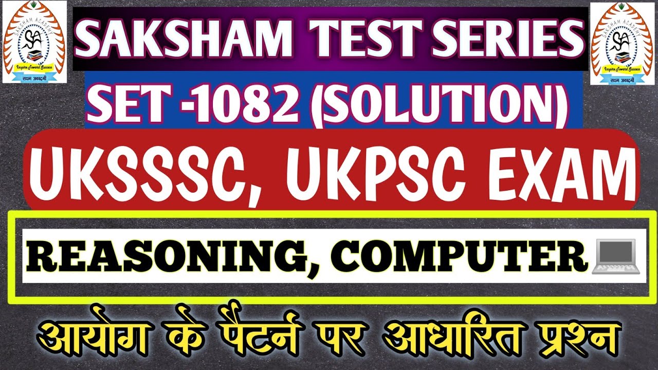 (1082) रीजनिंग, कंप्यूटर|| सक्षम प्रैक्टिस सेट सॉल्यूशन|UKSSSC UPCOMING EXAM 2026