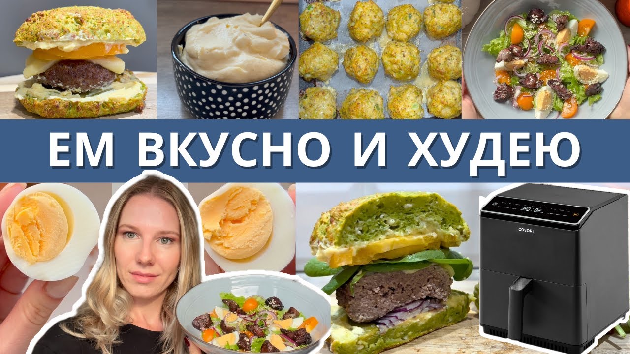 Ем вкусно и полезно: 3 рецепта в аэрогриле, которые заменят фастфуд навсегда