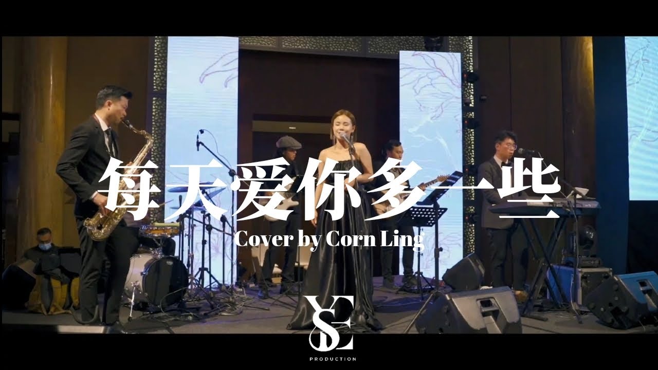 [YsE] 每天爱你多一些 cover by 6pcs wedding band