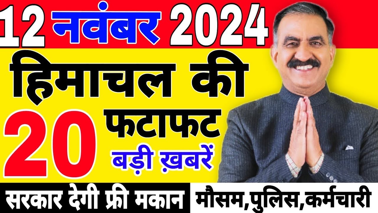 Himachal News| फटाफट ख़बरें | himachal news live | #himachalnews | 10 November 2024 | #todayhimachal