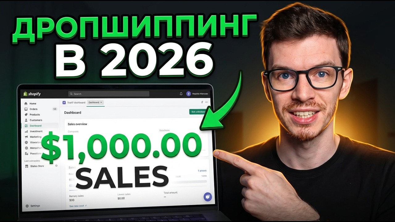 Я сделал $1000 на дропшиппинге &mdash; вот как