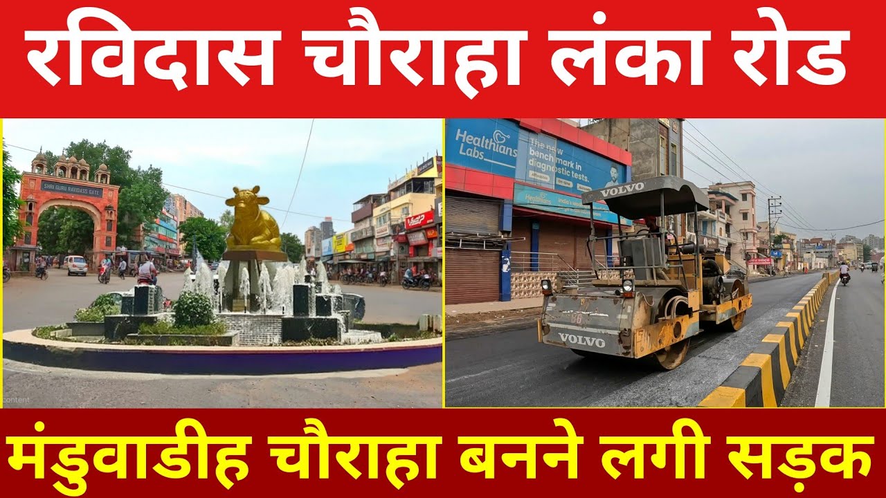 Varanasi First Service Corridor Road l दो नये फ्लाइओवर, 4 भव्य चौराहे 9 km सड़क पर l VDA Project l