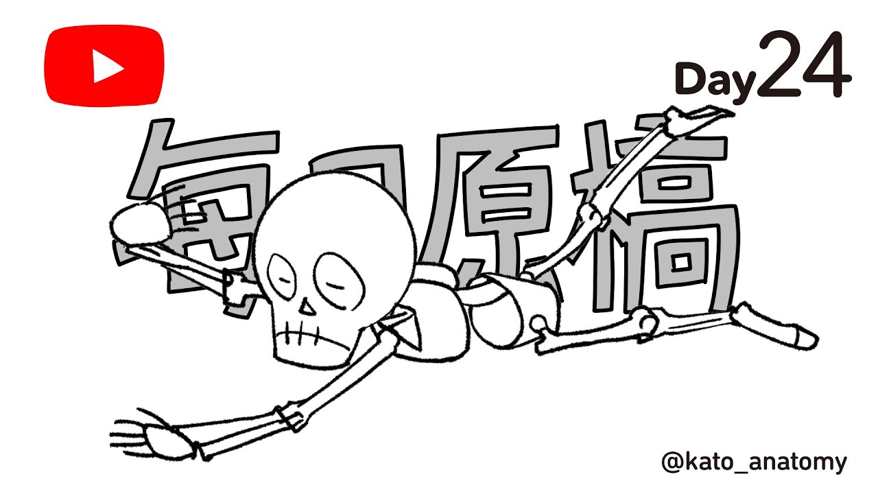 毎日原稿　Day24