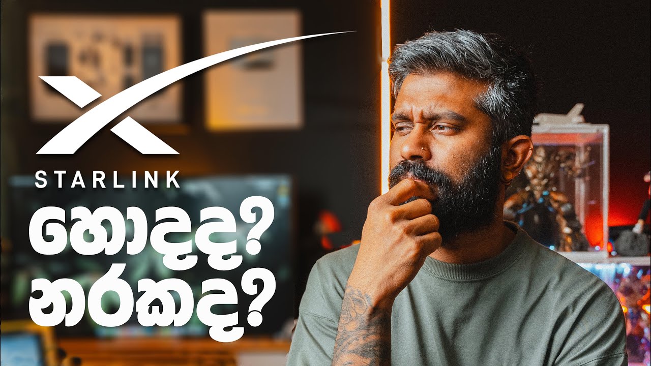 Starlink එක කියන්නෙ මොකක්ද? Epi-01