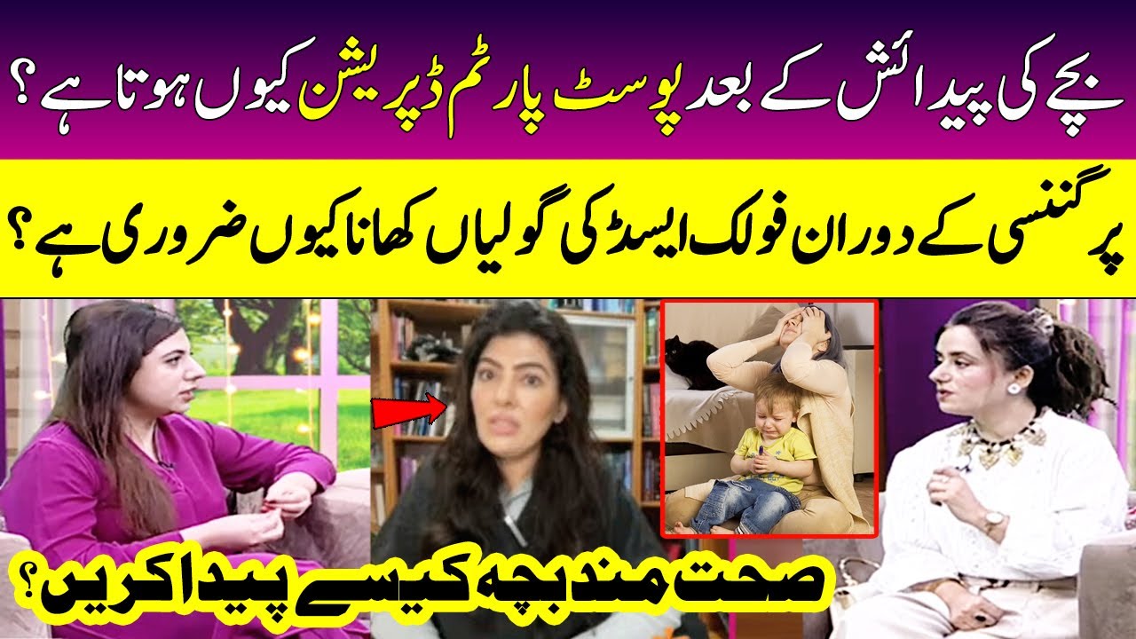 Why does Postpartum Depression occur after Childbirth? | Folic Acid Benefits | Meri Saheli |SAMAA TV