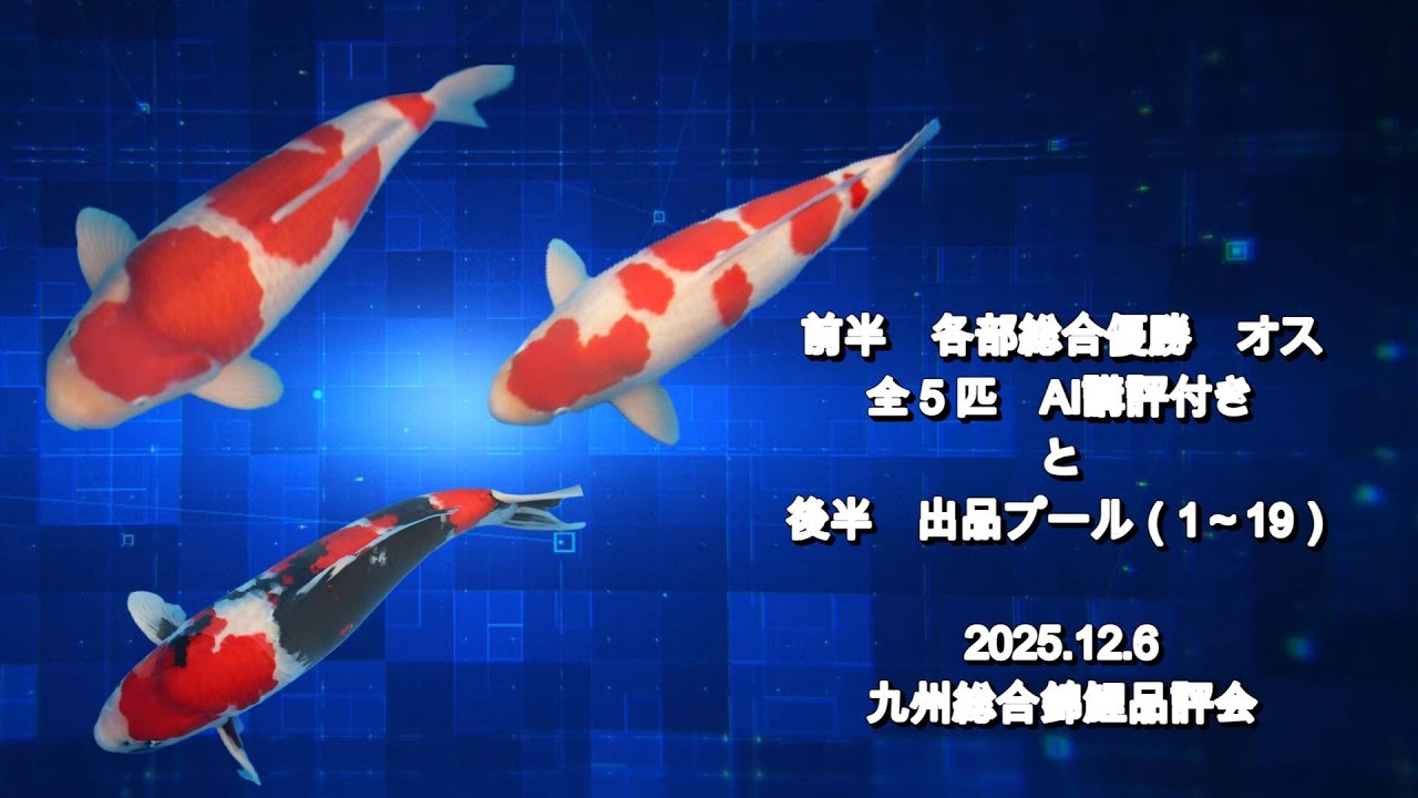 各部総合オス  AI講評付き＋ 出品プール19まで