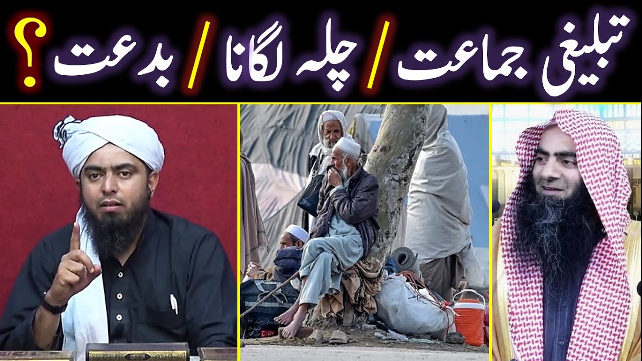 CHILA Lagana | Seh-Rozah | Biddat ??? TABLEEGHI Ijtema vs MADANI Qafila (By Engineer Muhammad Ali)