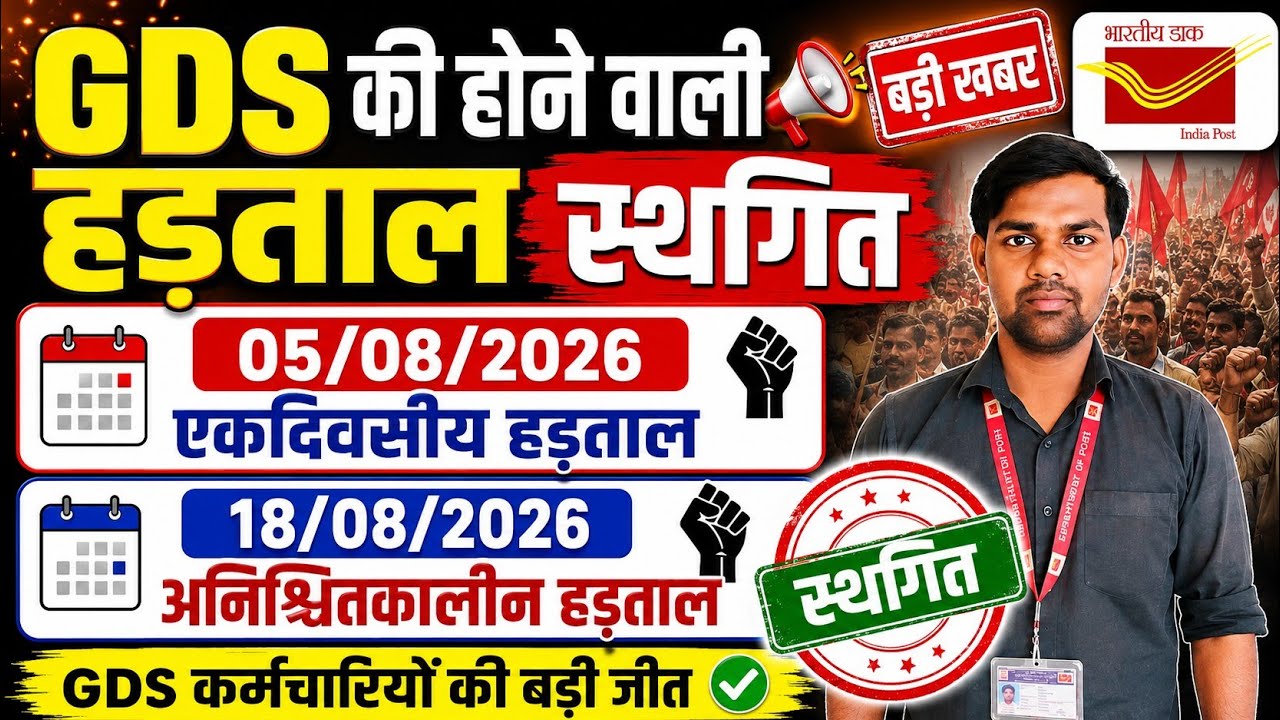 GDS strike called off || 08/05/2026 one-day strike, 08/18/2026 indefinite strike