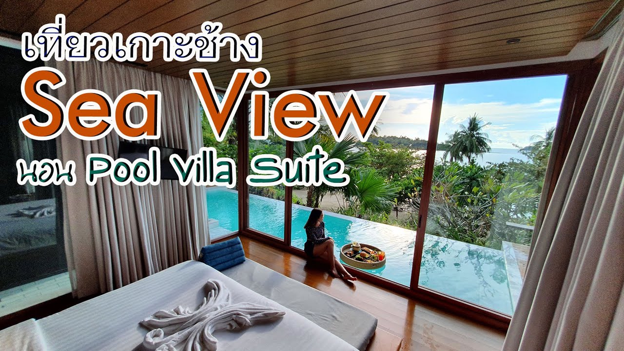 เที่ยวเกาะช้าง Sea View Resort & Spa นอน Pool Villa Suite