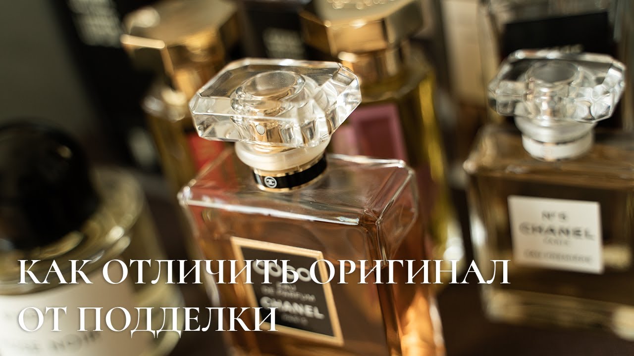 КАК ОТЛИЧИТЬ ОРИГИНАЛ ОТ ПОДДЕЛКИ | МОЙ ОПЫТ НА АВИТО | SERGE LUTENS | BYREDO | CHANEL