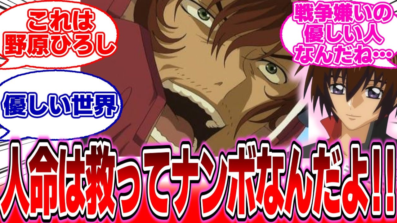 【IF】『サーシェス「おっ始めるか！ガンダムを使ったとんでもねぇ人命救助をよぉっ！！」』に対する反応集【ガンダムの反応集】【ガンダムSEED フリーダム】
