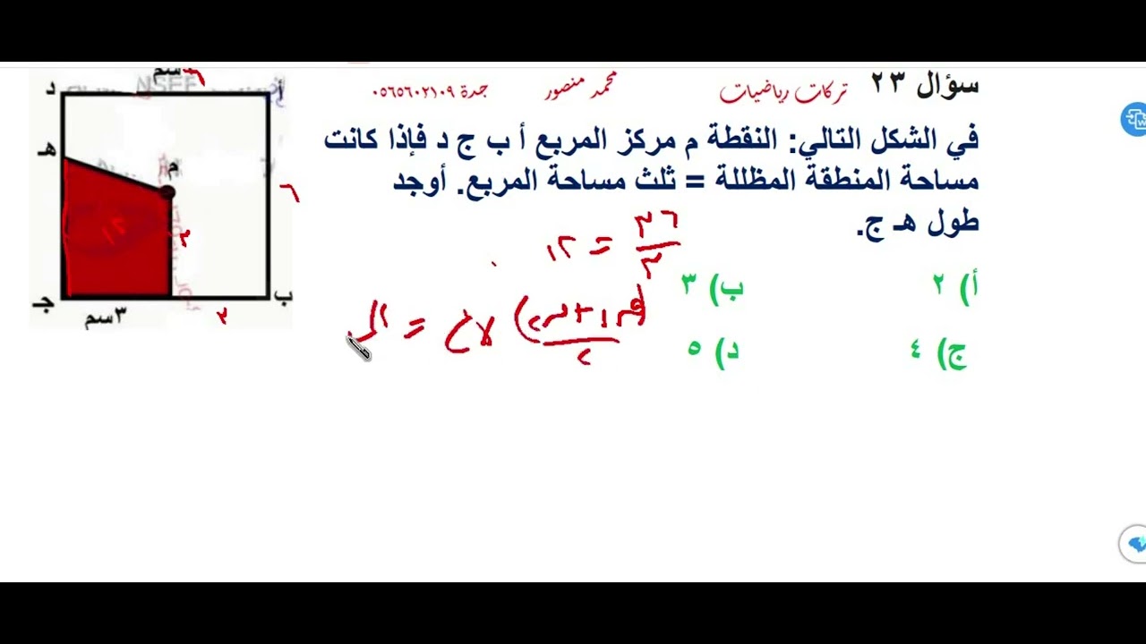 م مركز المربع أ ب ج د اذا كان مساحة الجزء المظلل =