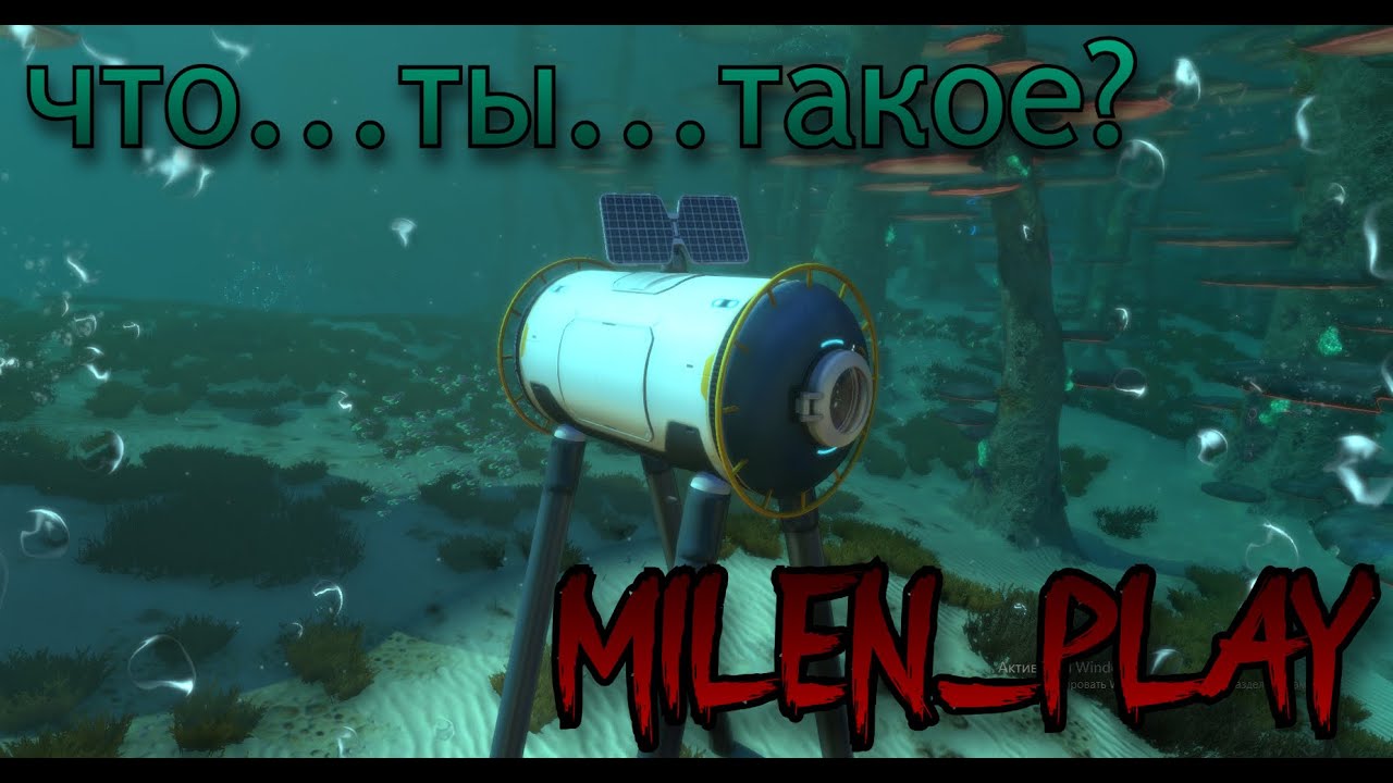 Новая база и пришелец Subnautica
