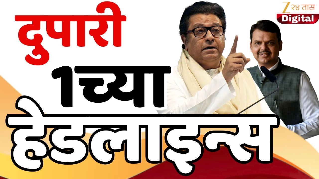 Top Headlines Today | टॉप हेडलाईन्स | 1.00 PM | 6 February  2026 | झी २४ तास | Zee24taas