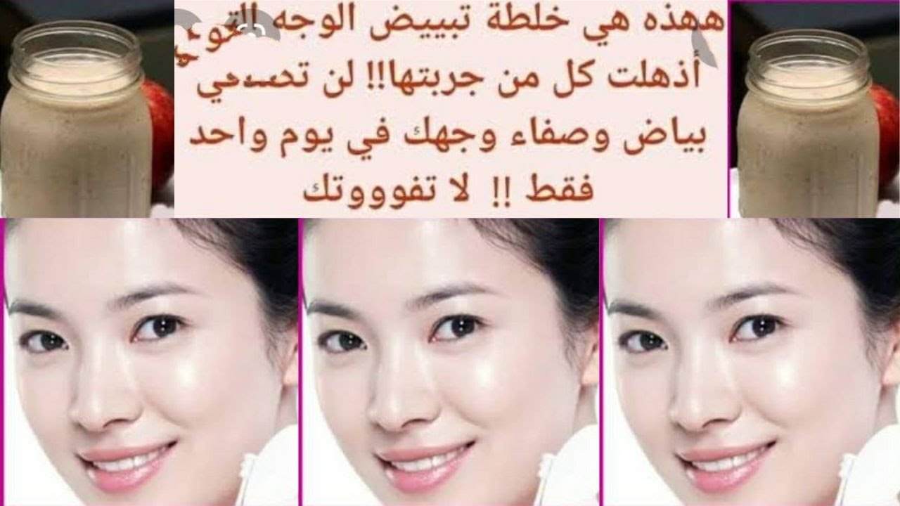 تبيض الوجه وإزالة الشوائب والتصبغات وكيقضي على التجاعيد اتصغاري وتزيان//ghizlane bio//