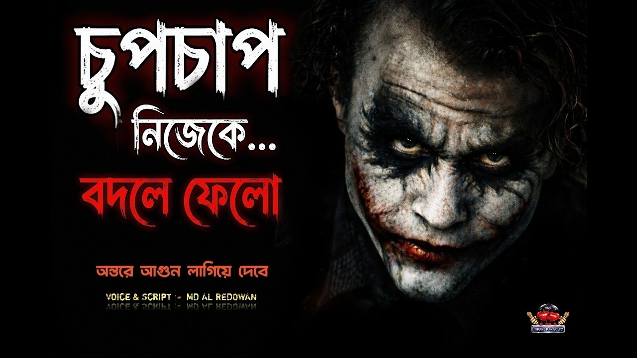 তোমাকে কাঁদিয়েছে? | চুপচাপ নিজেকে এমনভাবে তৈরি করো | এটাই তোমার Revenge | Powerful Motivation