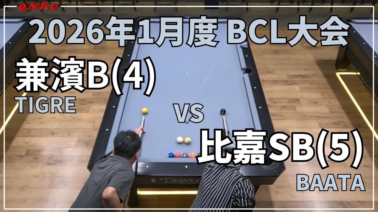 【沖縄ビリヤード】2026年1月度 BCL大会@BAATA 兼濱VS比嘉【ONPC】| VLOG #978