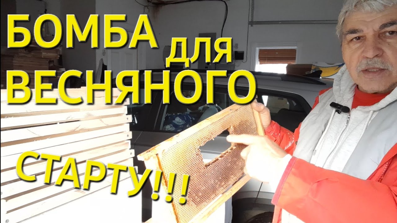 БОМБА для весняного старту!!! #бджільництвов6тирамвуликах