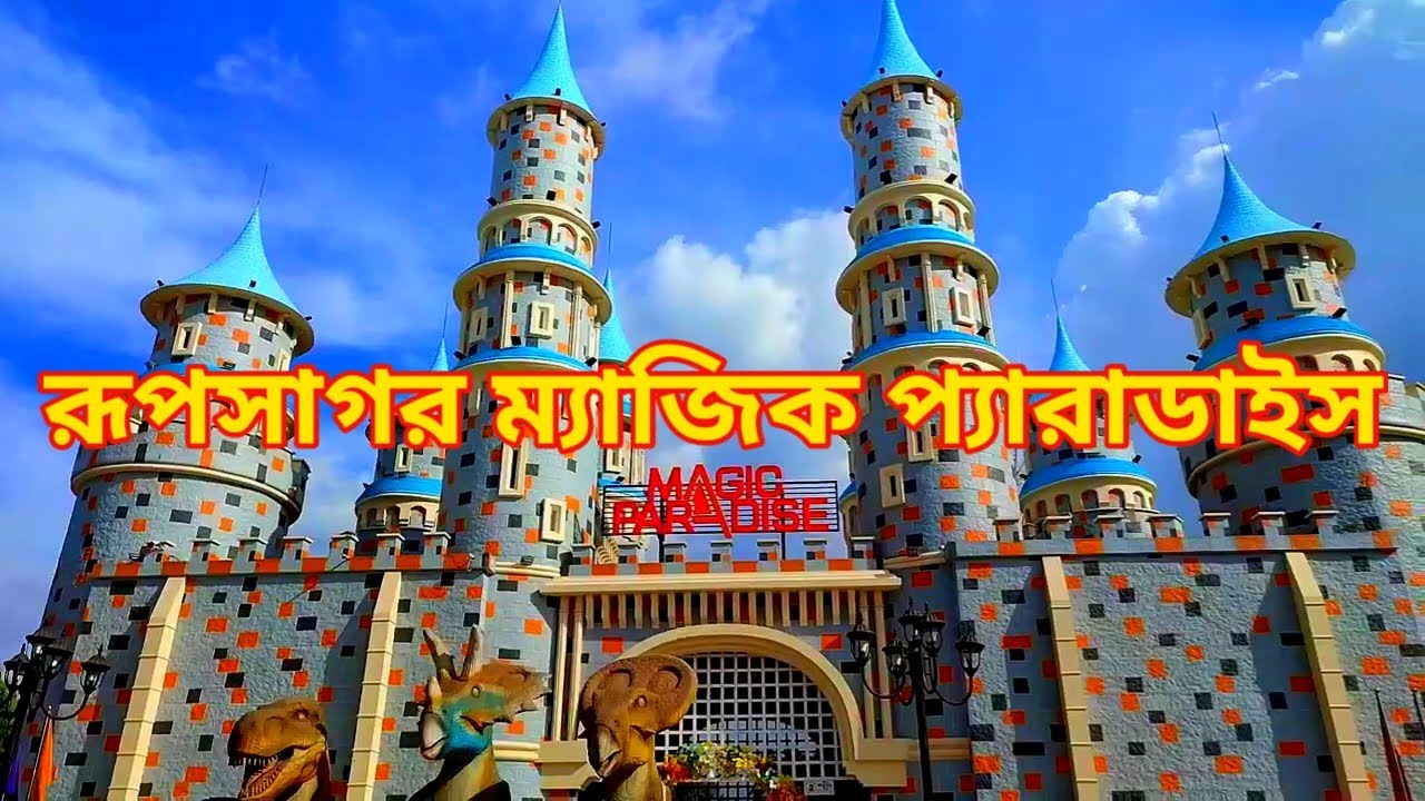 How to go to Rupsagor Magic Paradise Park in comilla