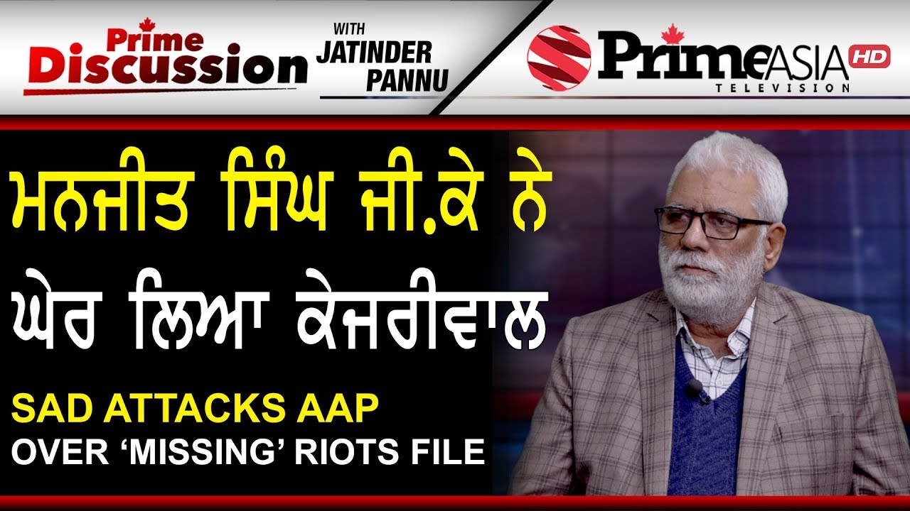 Prime Discussion With Jatinder Pannu741 Sad Attacks AAP Over 'Missing' Riots File