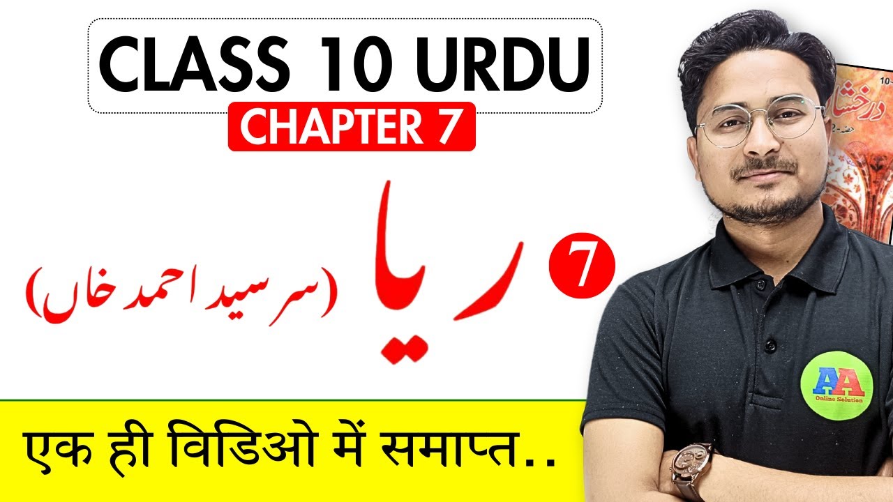 Class 10th urdu chapter 7 REYA | 10th urdu darakhsha  ch-7  REYA | By Ashfaque sir