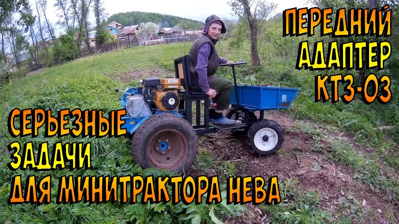 Минитрактор из мотоблока Нева. Чуть не утопили минитрактор :)