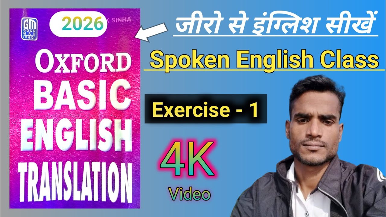 Oxford basic English translation exercise 1, online English class #Ajay Anjaan AA 