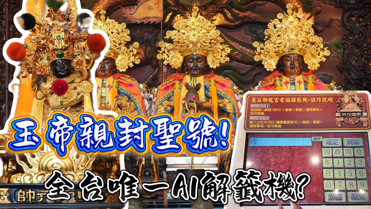 這尊太子爺曾是北宋宰相？揭秘「九巡天官」神祕來歷：易經解卦準到百發百中！#東石 #御龍宮 #中壇元帥 #玉帝親頒 #解籤 #易經 #八之神駿 #阿駿說故事 #應天佛具