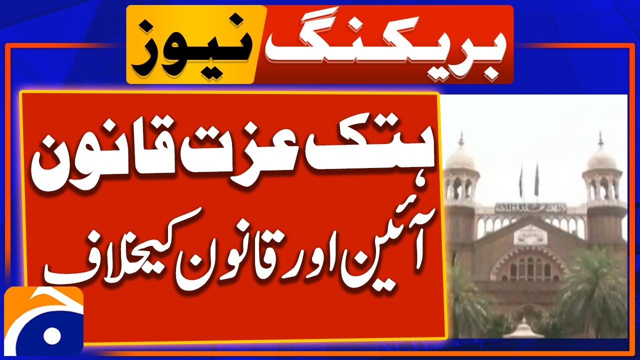 Defamation law of Punjab government challenged in Lahore High Court | Breaking News