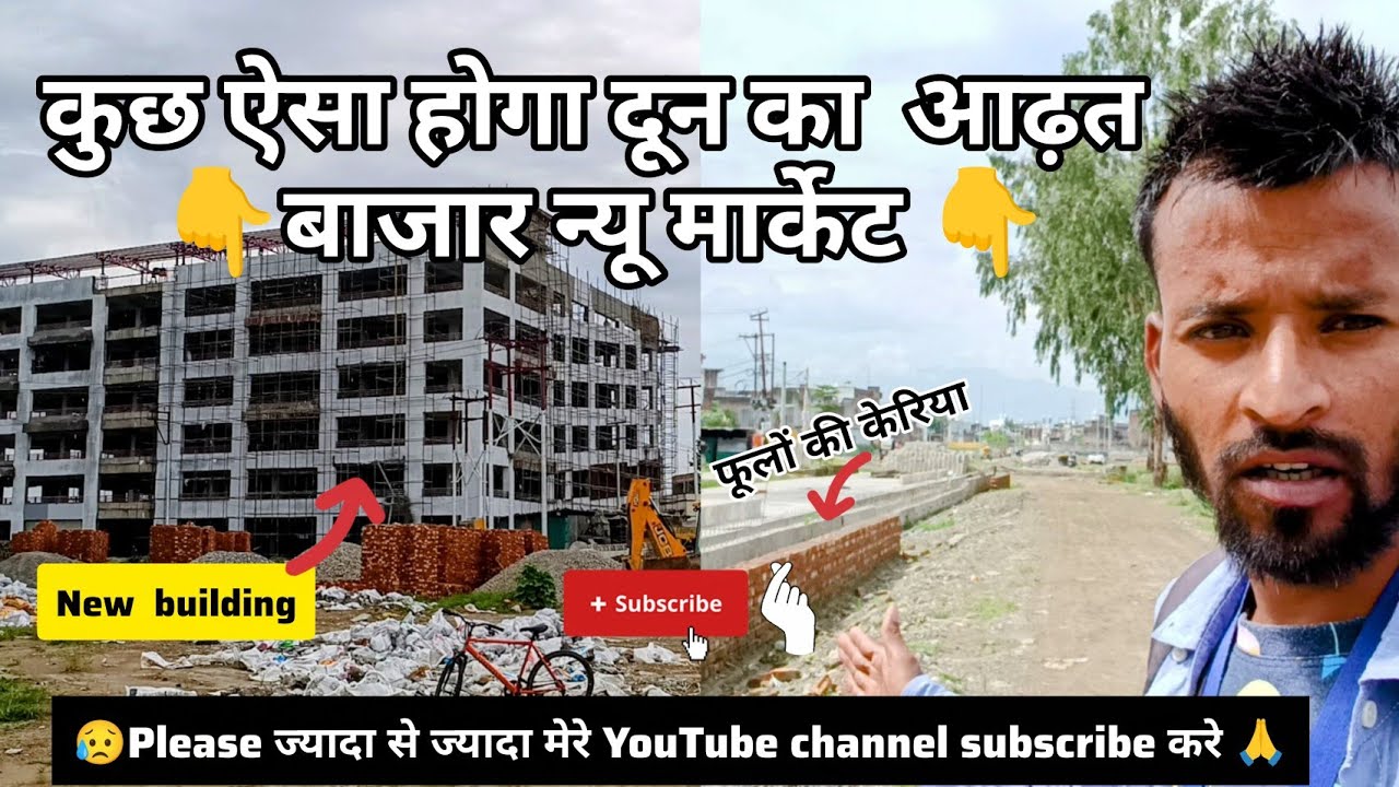 देहरादून को मिल रहा है नया आढ़त बाजार आधुनिक सुविधा और बड़ा मौका #dehradunvloguk07